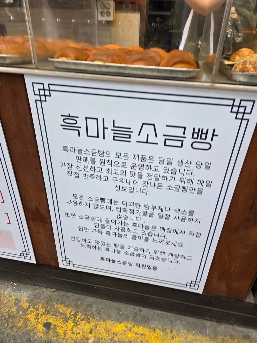 흑마늘소금빵 가게 앞 세로 사진