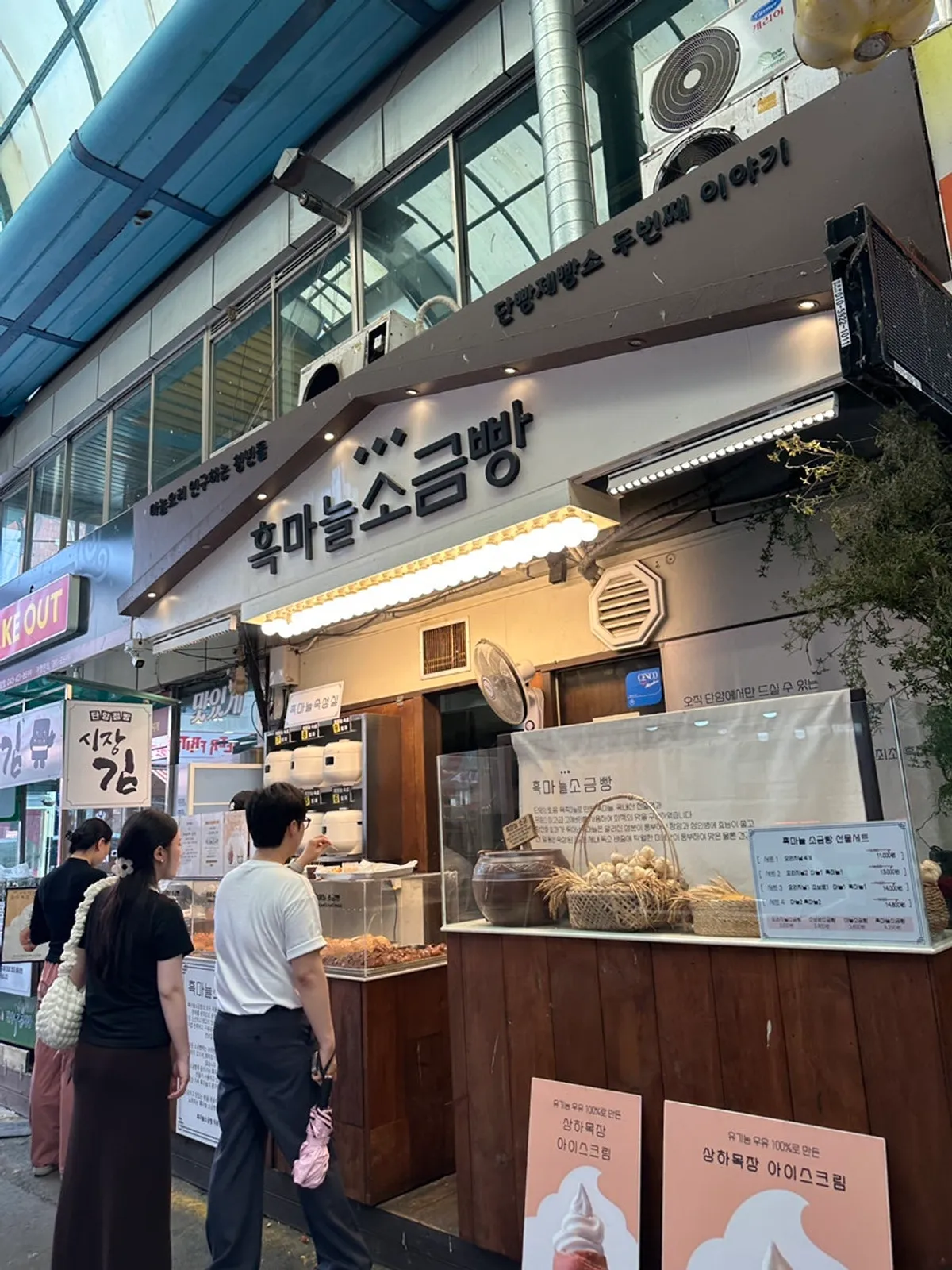단양 구경시장 흑마늘소금빵 매장 외관