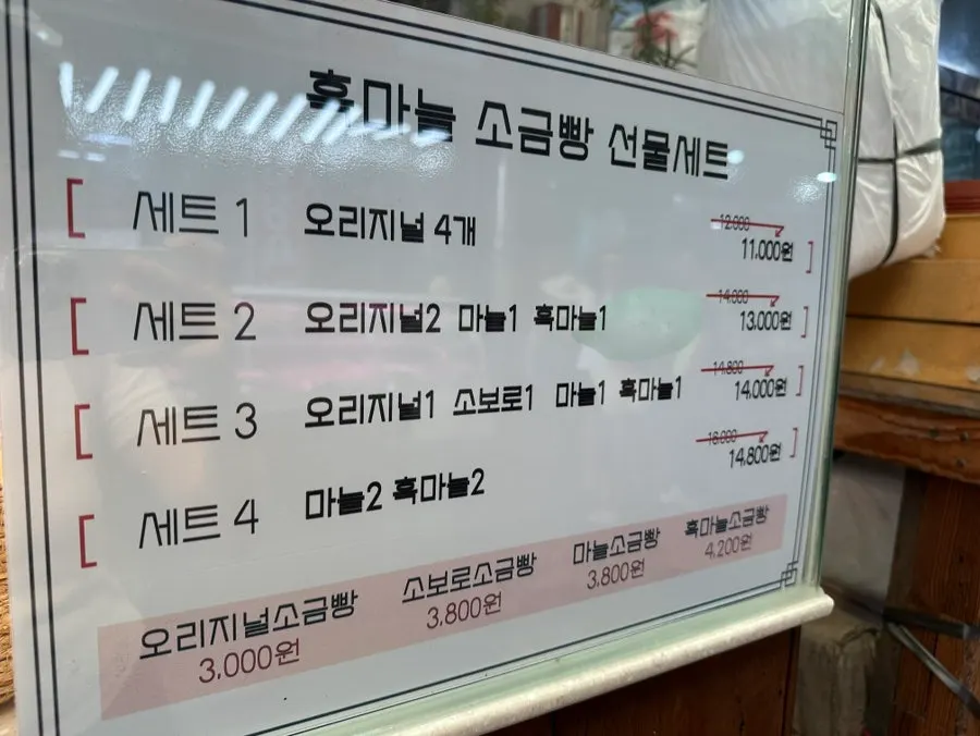 잔도문 들어서자마자 왼쪽 소금빵 가게