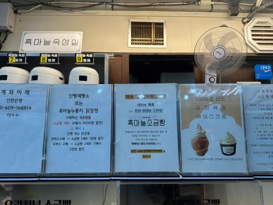 단양마늘 흑마늘진액 소개 안내판