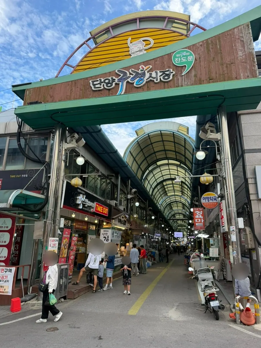Exterior of Black Garlic Salt Bread near the Jandomun entrance of Danyang Gugyeong Market