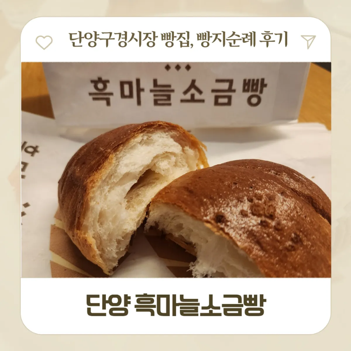 Main image of Black Garlic Salt Bread at Danyang Guegyeong Market