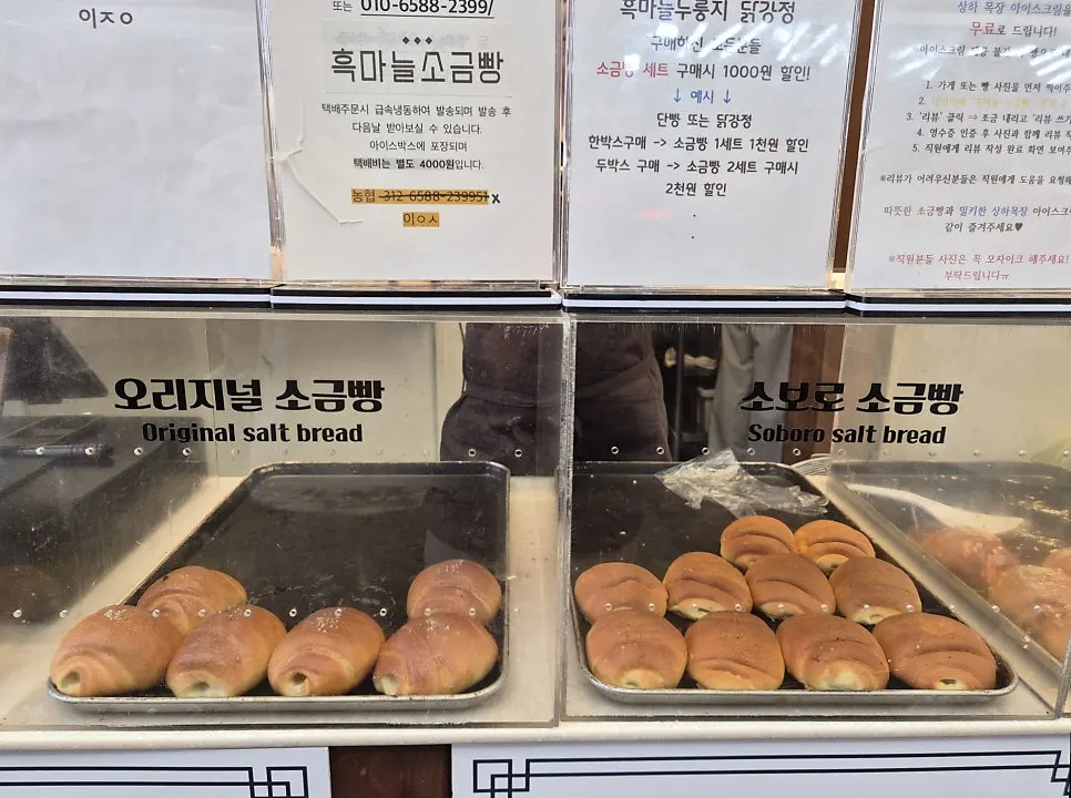 Menu board showing the four salt bread types and set options