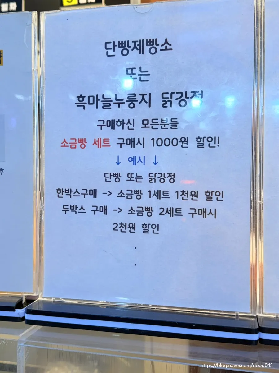 Sign announcing the salt bread set discount