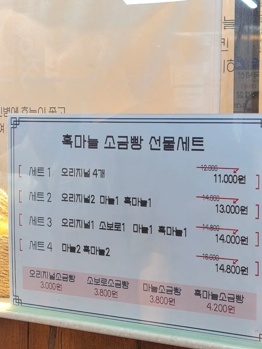 Storefront of Black Garlic Salt Bread at Danyang's Gugyeong Market
