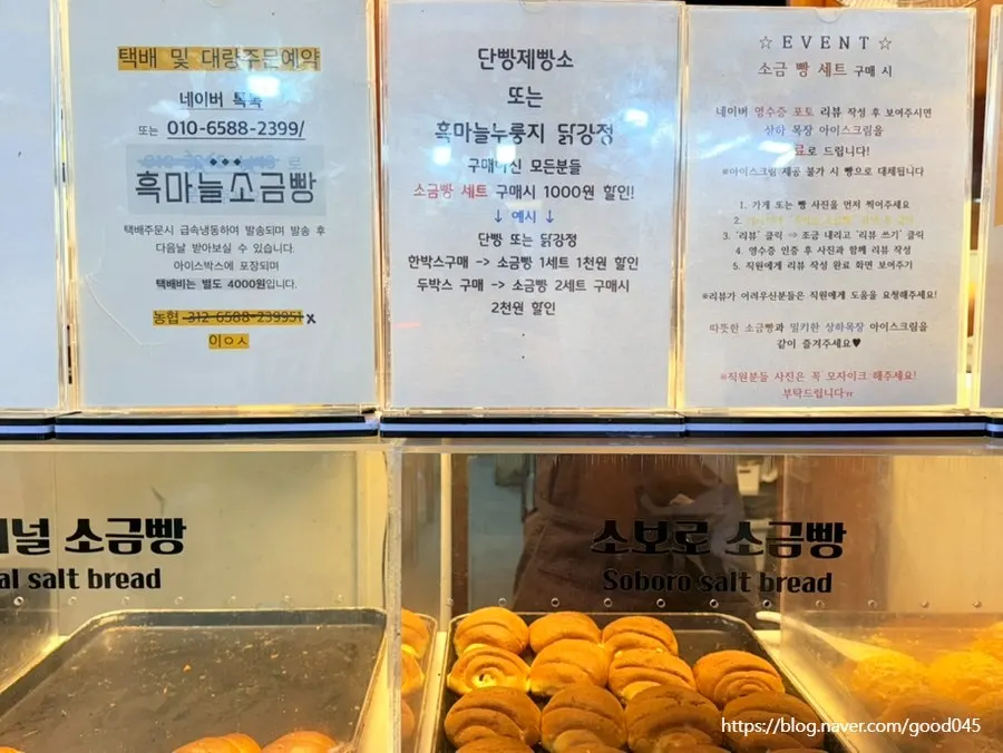 Salt bread set with other Danyang Gugyeong Market snacks