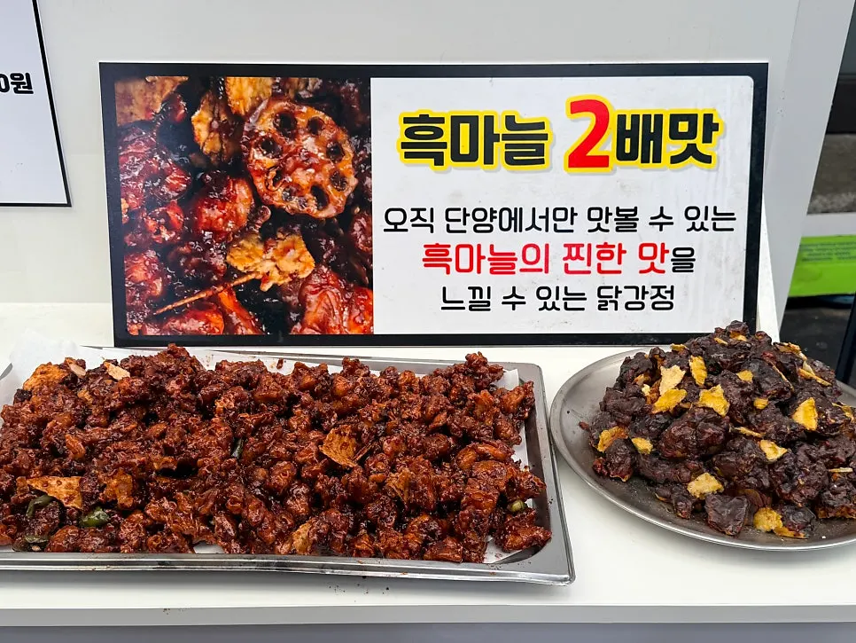 시식 가능한 두 가지 닭강정 메뉴
