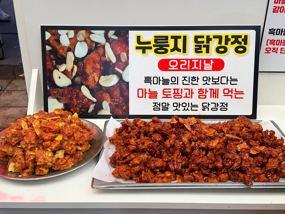 흑마늘 2배맛 닭강정