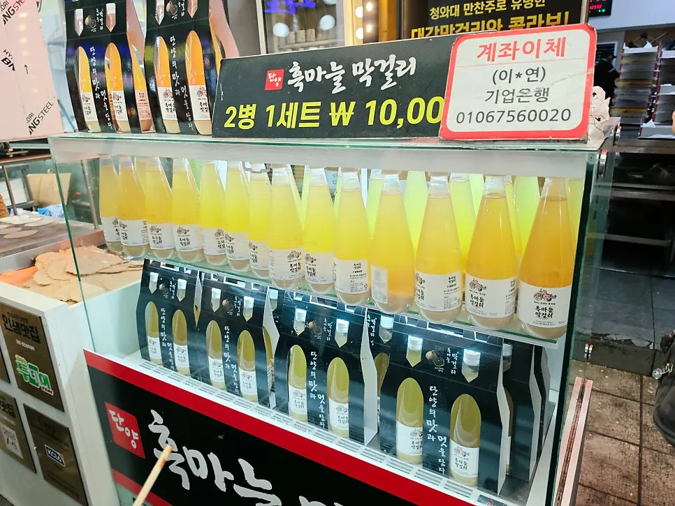 흑마늘 막걸리 판매 구성