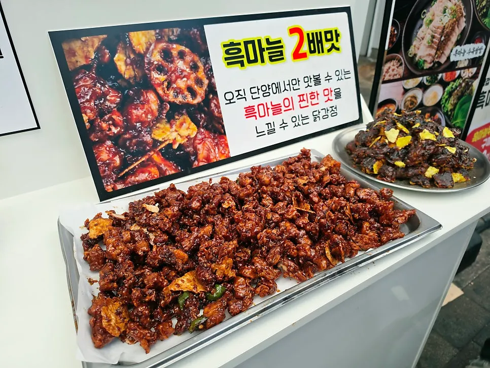 단양 지역 특색 닭강정