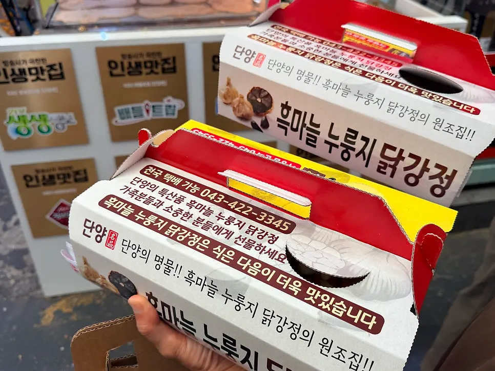 방송 출연 안내가 있는 닭강정 매장