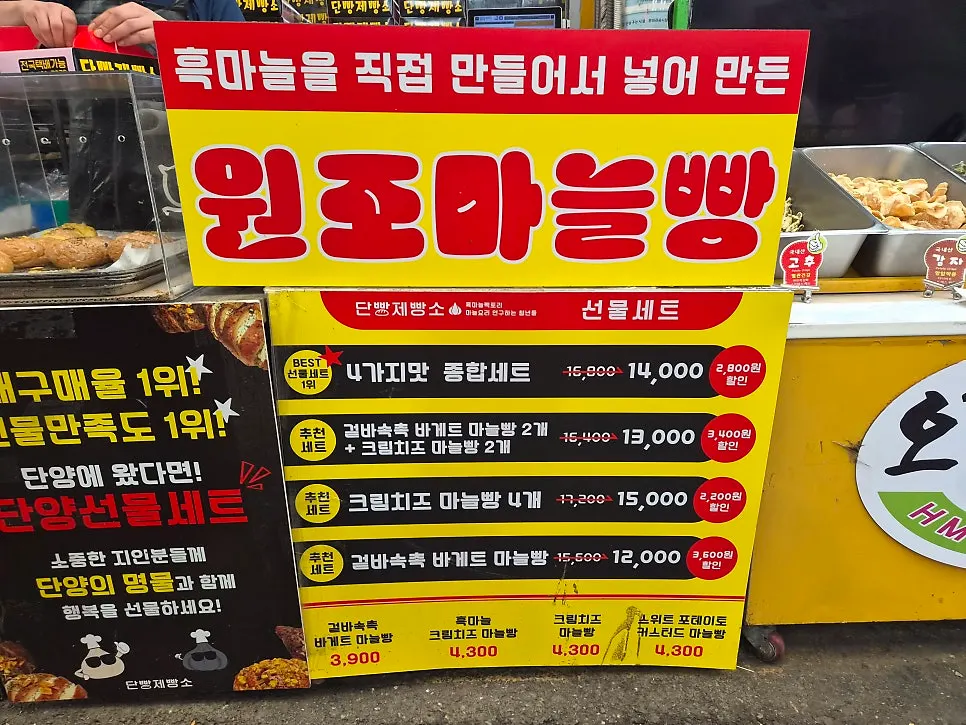 단양 여행 기념품용 마늘빵 상자