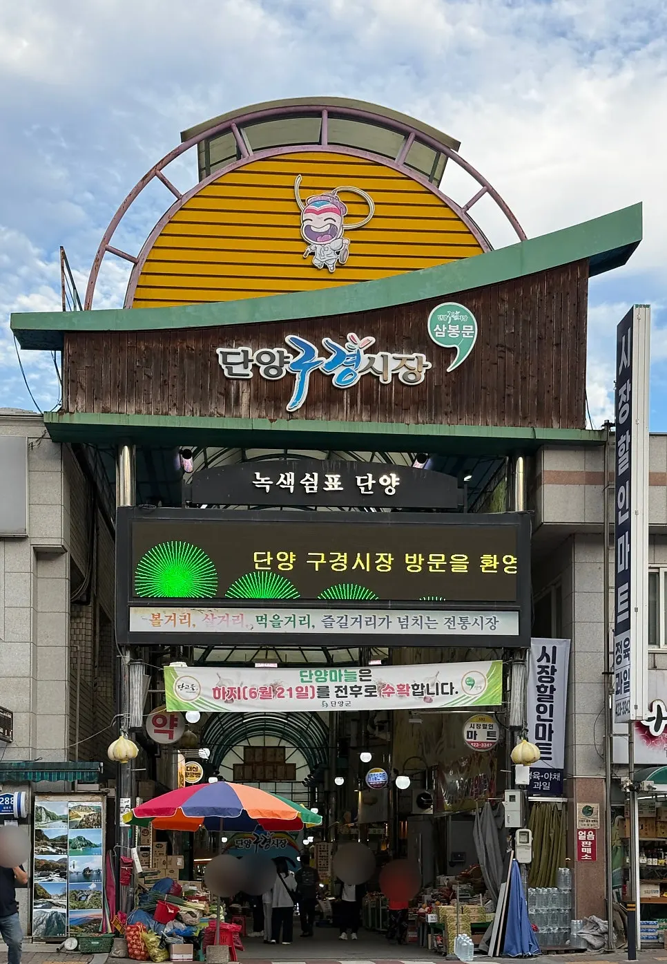 단양구경시장공영주차장 안내판과 데크길 주변