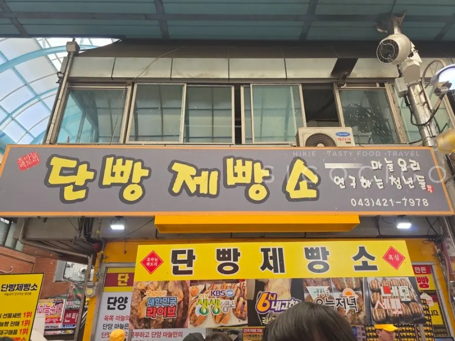단빵제빵소 매장 전경 가로 사진