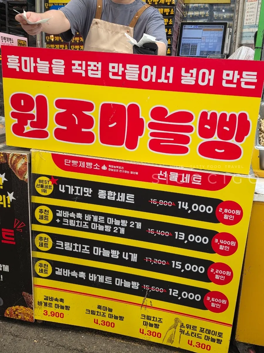 4가지맛 종합세트 14,000원 안내와 진열대