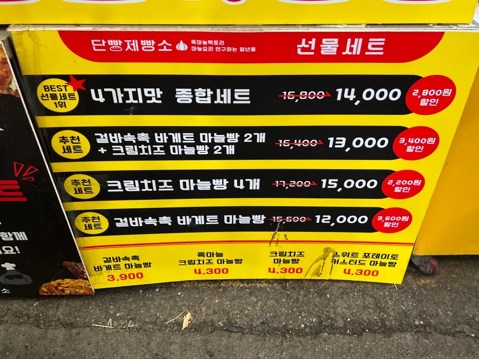 Price board at Danppang Bakery