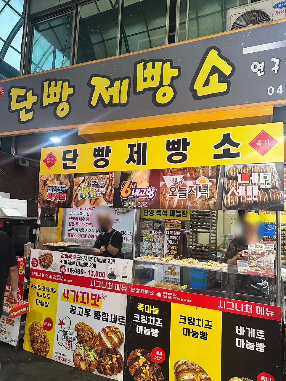 손님으로 붐비는 단빵제빵소 매대