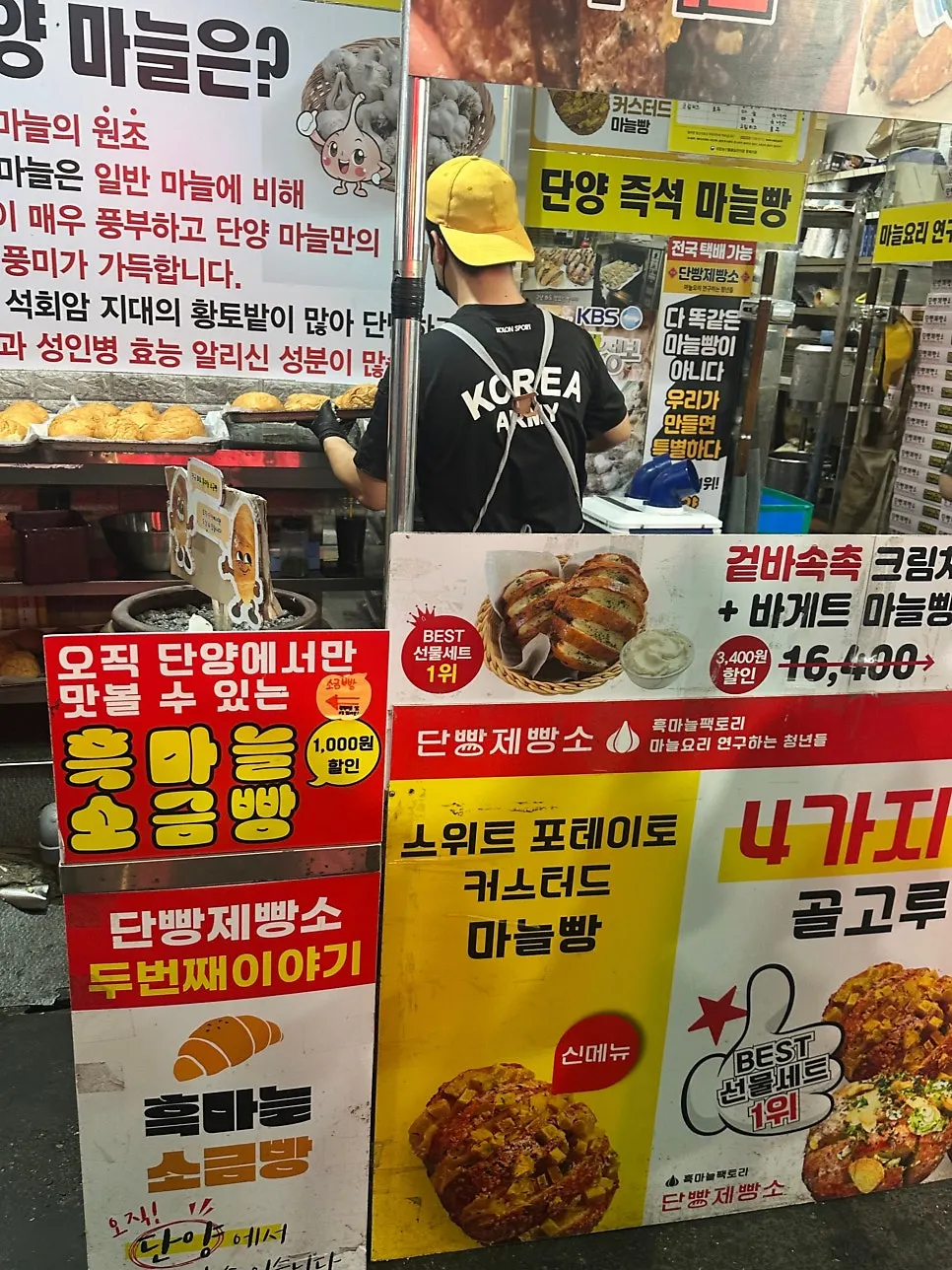 방송 소개 내용이 붙은 단빵제빵소 안내판