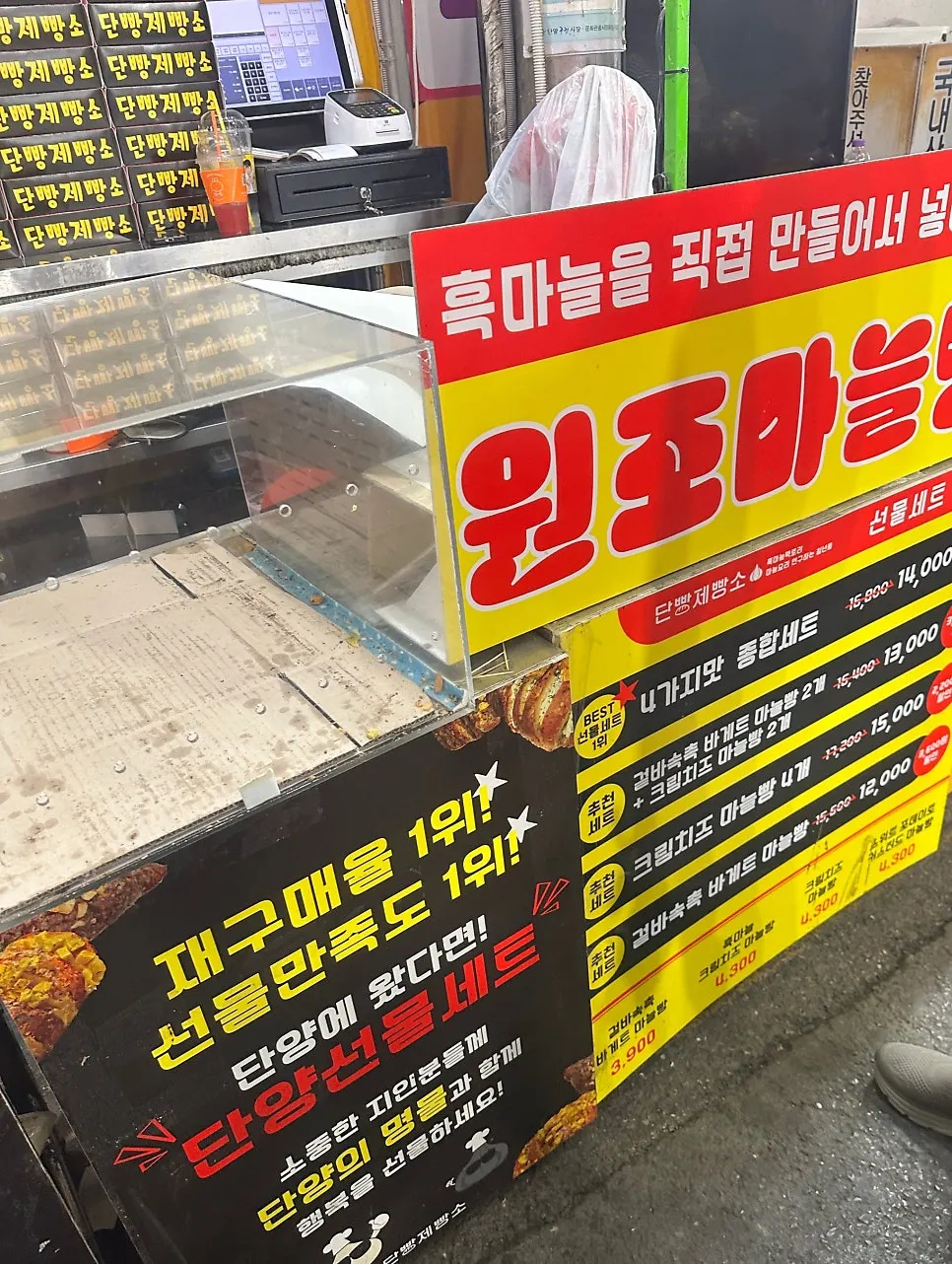 단양 특산품 흑마늘 마늘빵 소개 안내