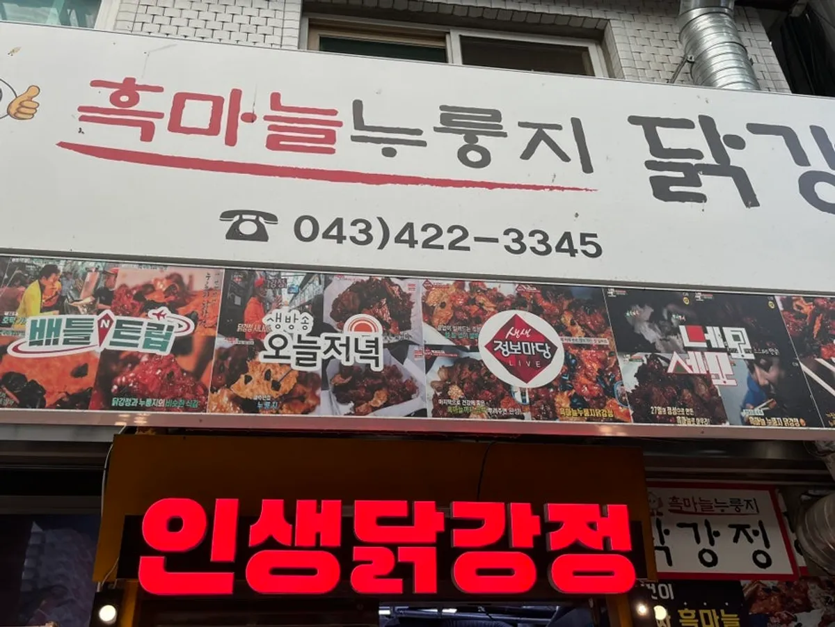 6시간 뒤에도 바삭했던 흑마늘 누룽지 닭강정