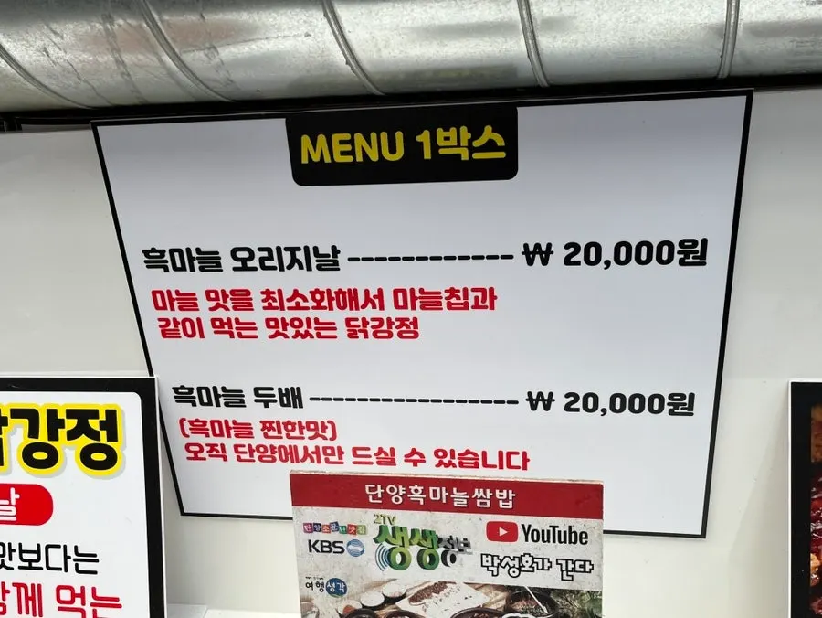 Front of the Heukmaneul Nurungji Dakgangjeong shop inside Danyang Gugyeong Market