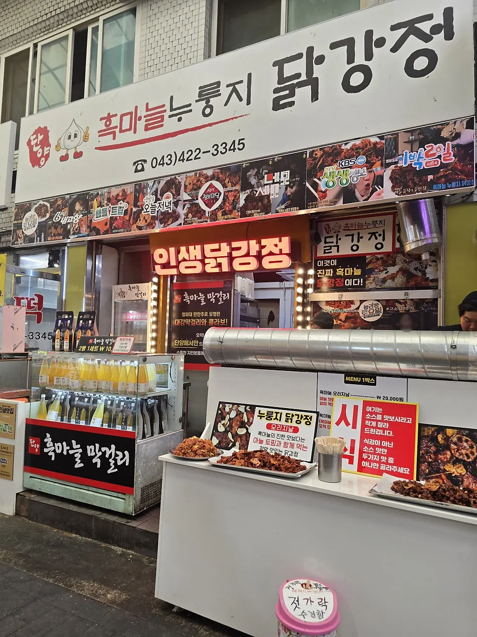 오리지널과 흑마늘 맛을 비교할 수 있는 닭강정 매대