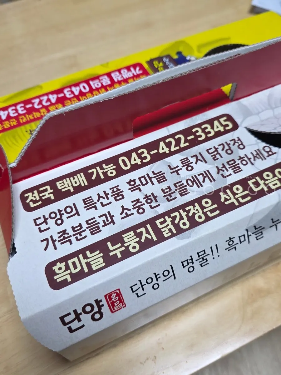 누룽지가 섞인 닭강정 포장 개봉 모습