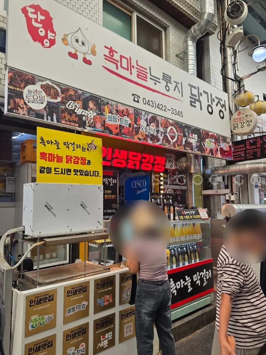 남은 흙마늘2배맛 닭강정과 누룽지
