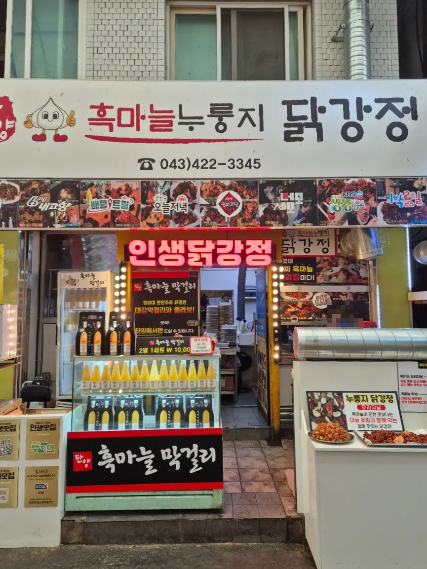 Exterior of Danyang Heukmaneul Nurungji Dakgangjeong inside Danyang Gugyeong Market
