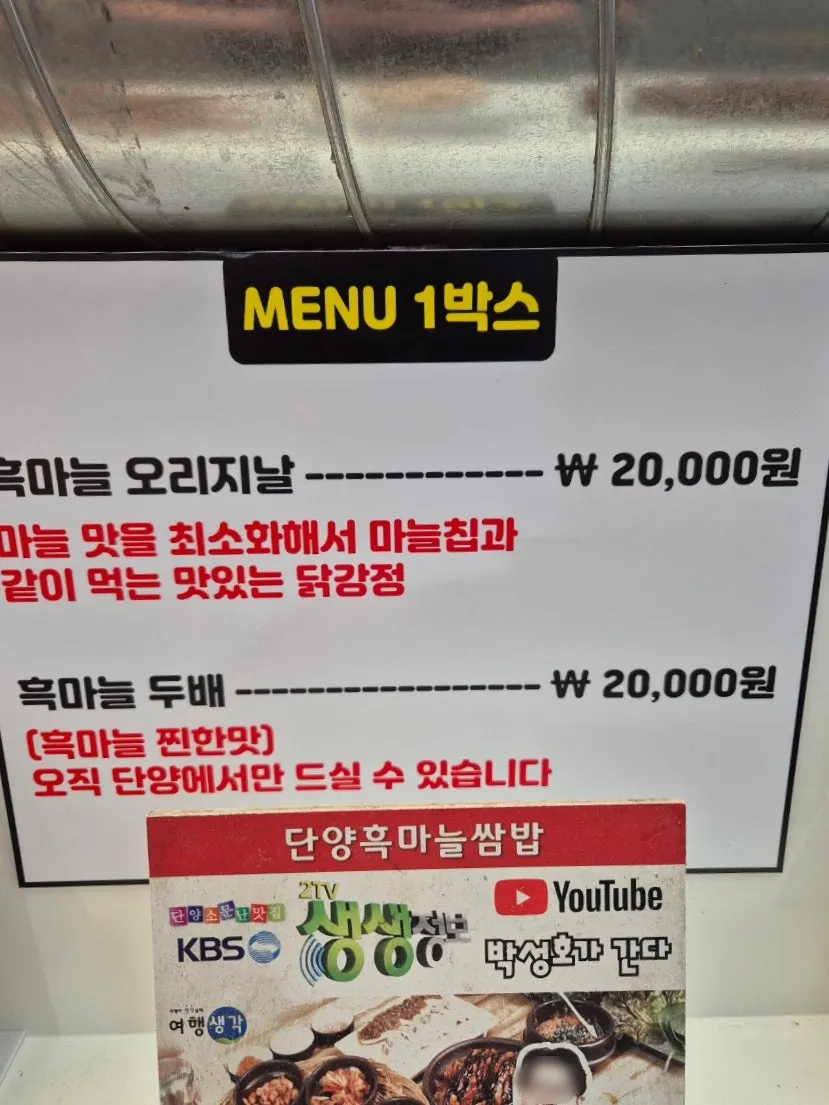 Menu board for black garlic original and black garlic double dakgangjeong