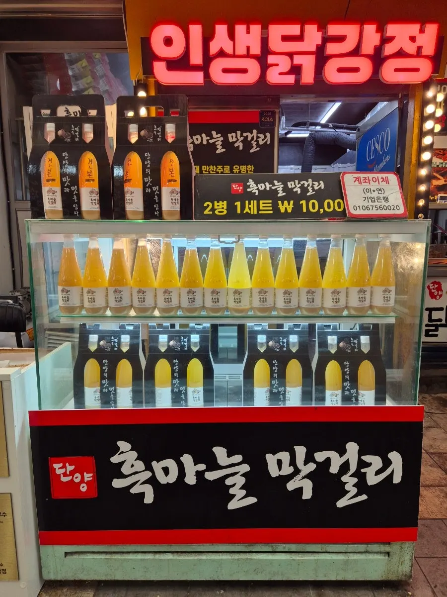 Black garlic makgeolli sold alongside the dakgangjeong