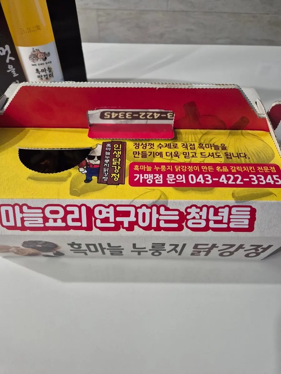 The dakgangjeong box brought home