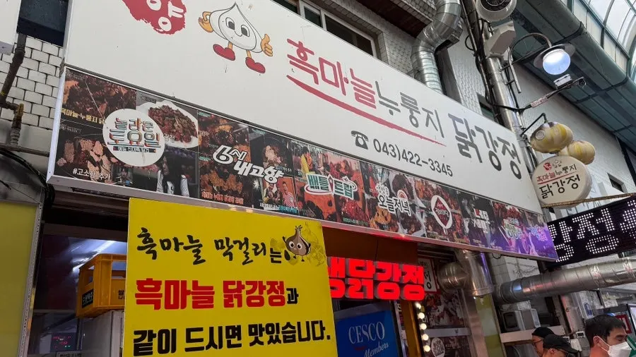Street view of Danyang Gugyeong Market