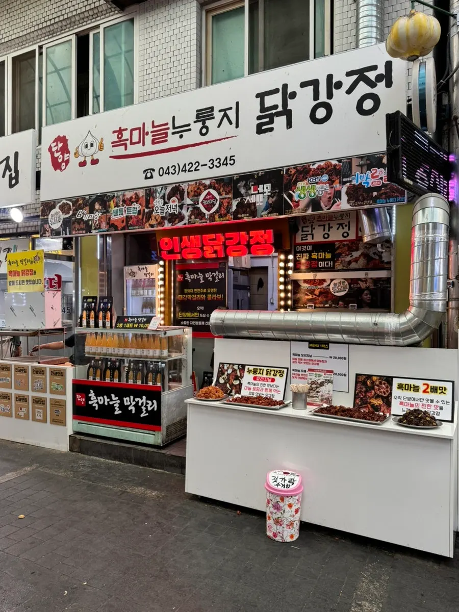 단양흑마늘누룽지닭강정 매장 외관