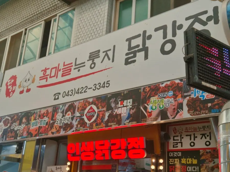 포장해온 흑마늘누룽지닭강정 한 상자