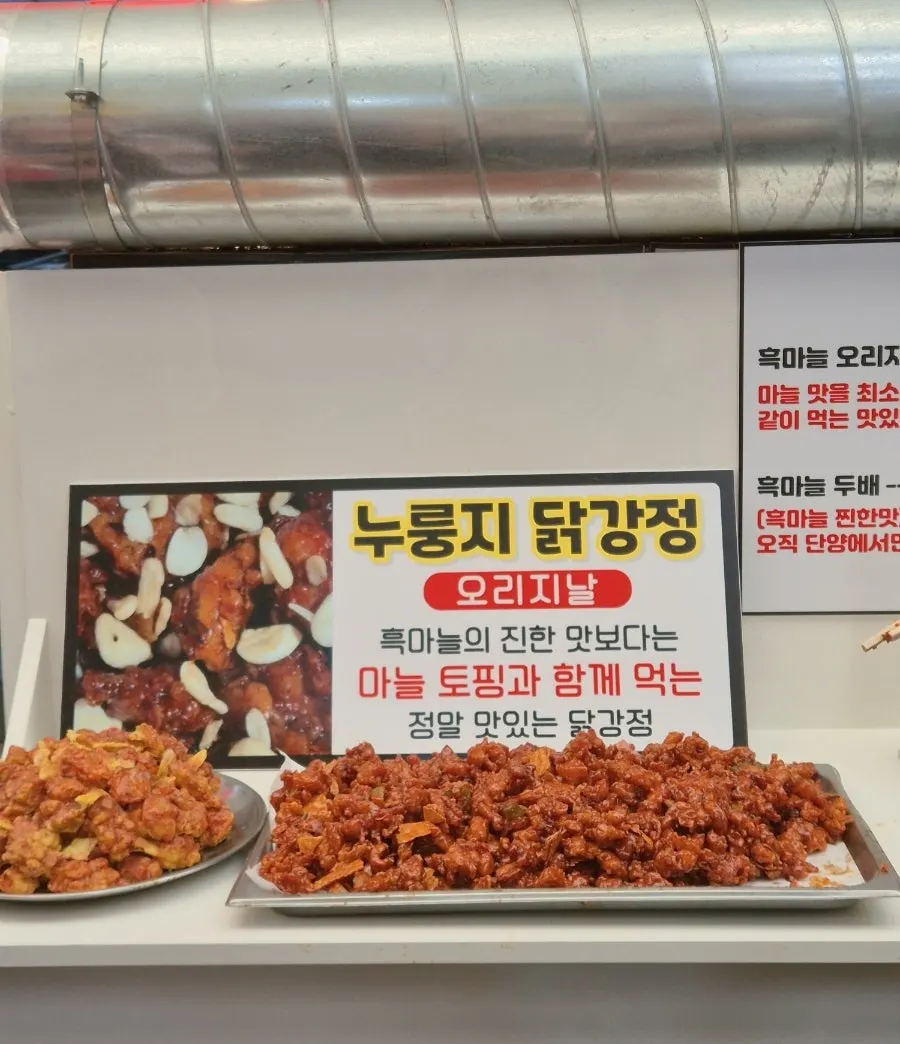 누룽지가 섞인 흑마늘 닭강정 두배맛