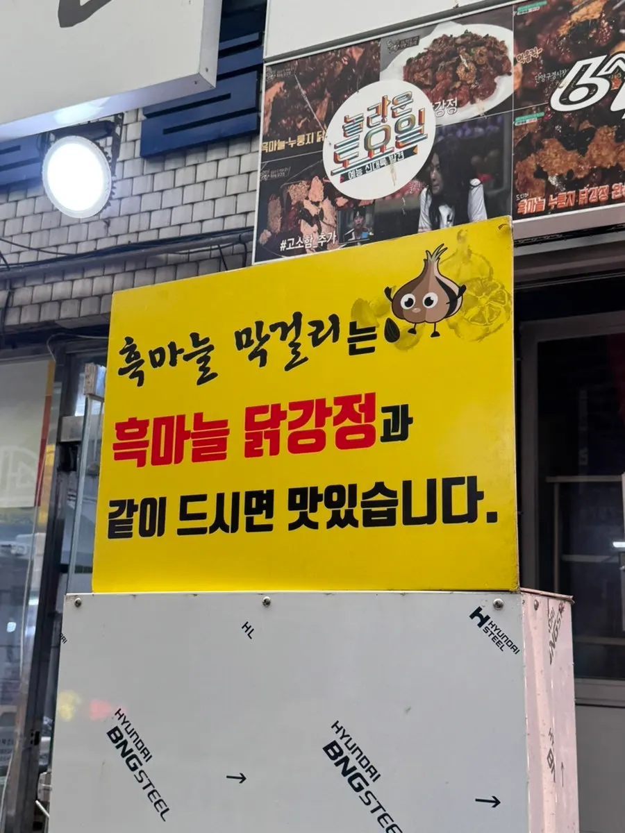 매장에 진열된 흑마늘 막걸리