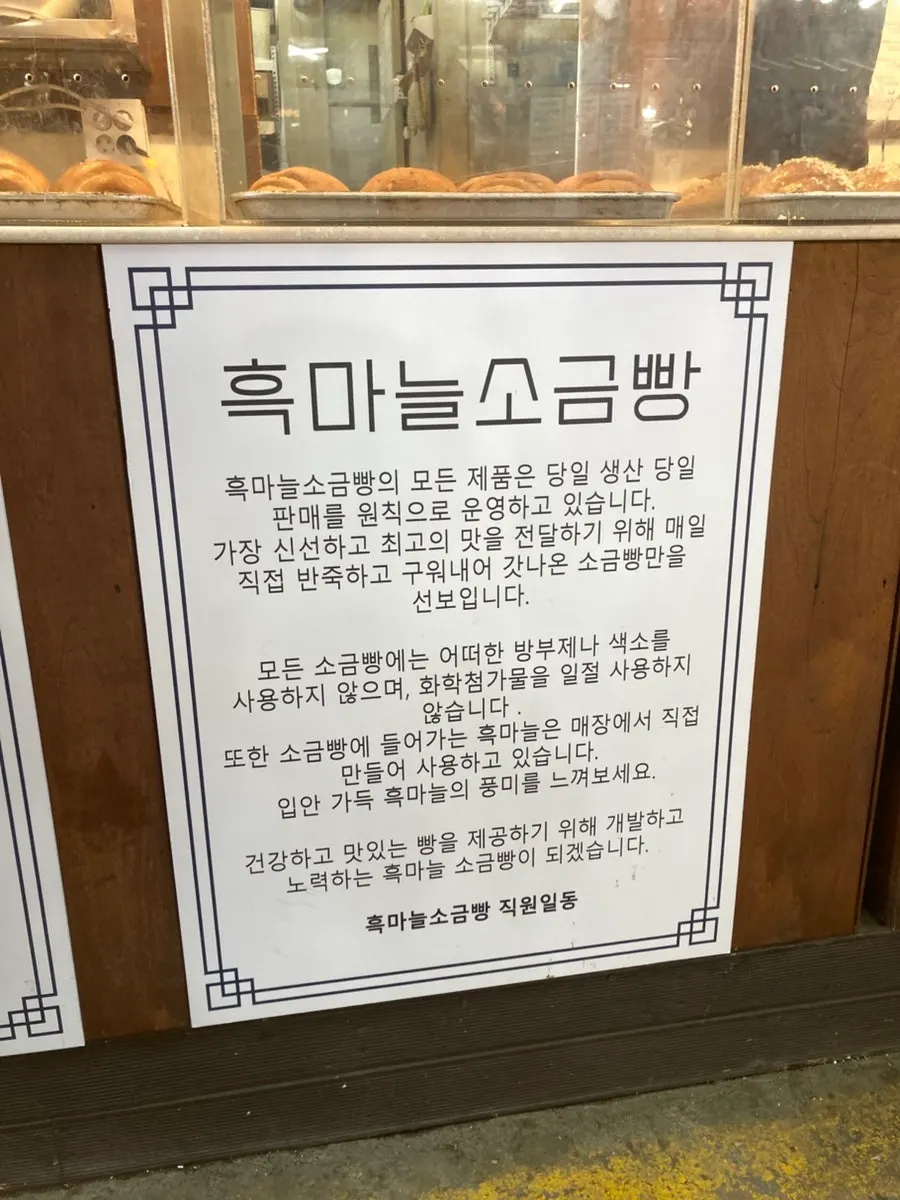 Sanghamokjang ice cream sold alongside the bread