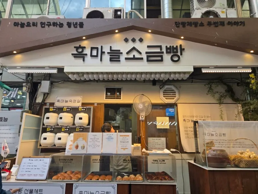 Exterior of Black Garlic Salt Bread at Danyang's Gugyeong Market