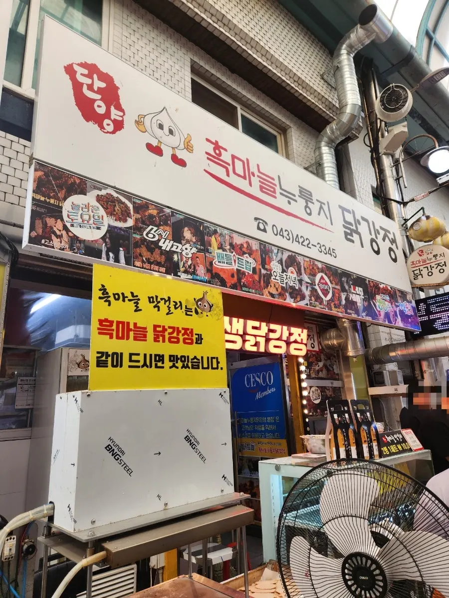 Exterior of Danyang Heukmaneul Nurungji Dakgangjeong at Danyang Gugyeong Market