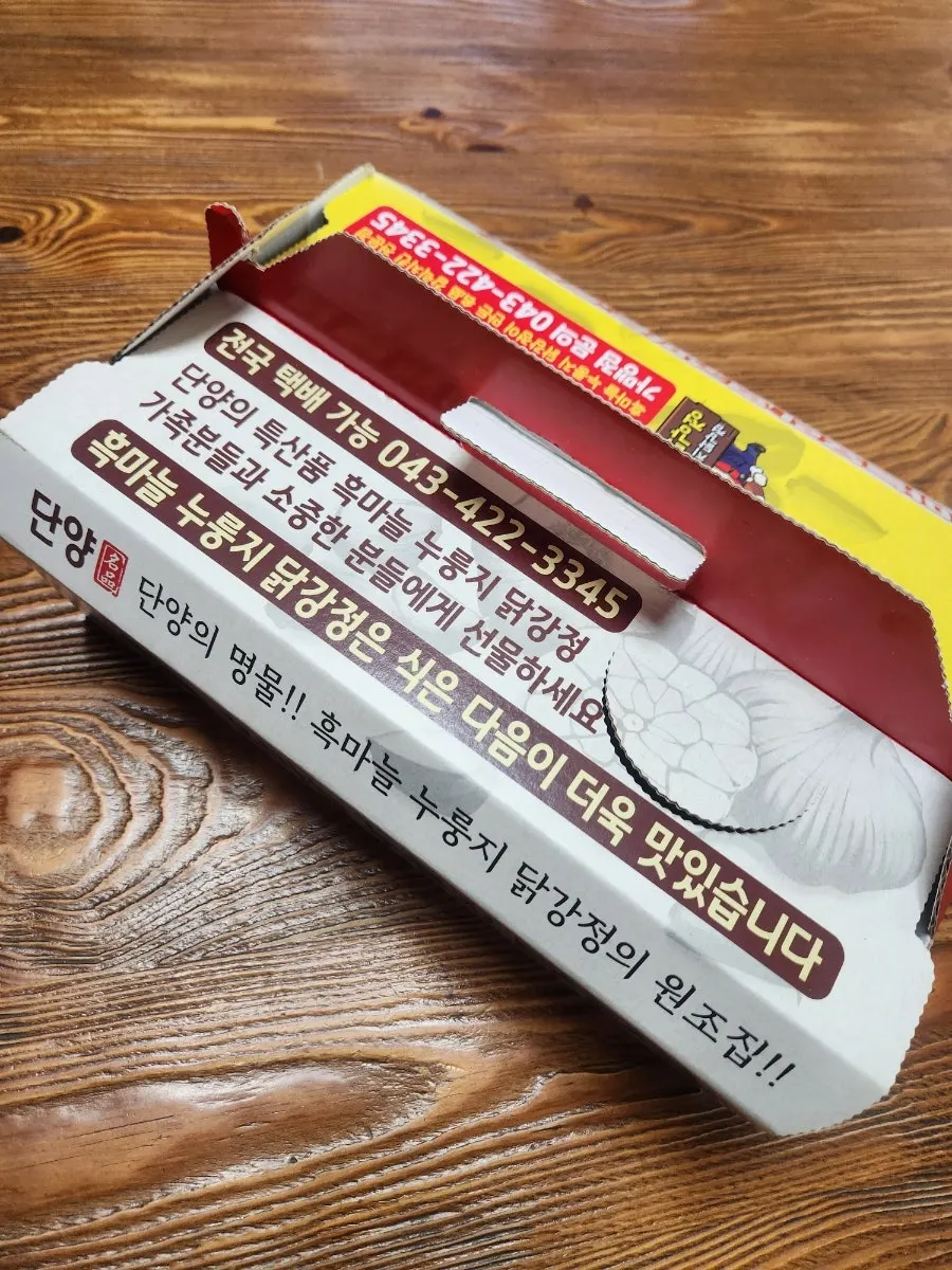 Dakgangjeong box with the lid closed