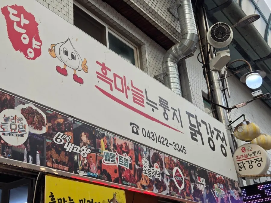 Dakgangjeong visited after Gosu Cave
