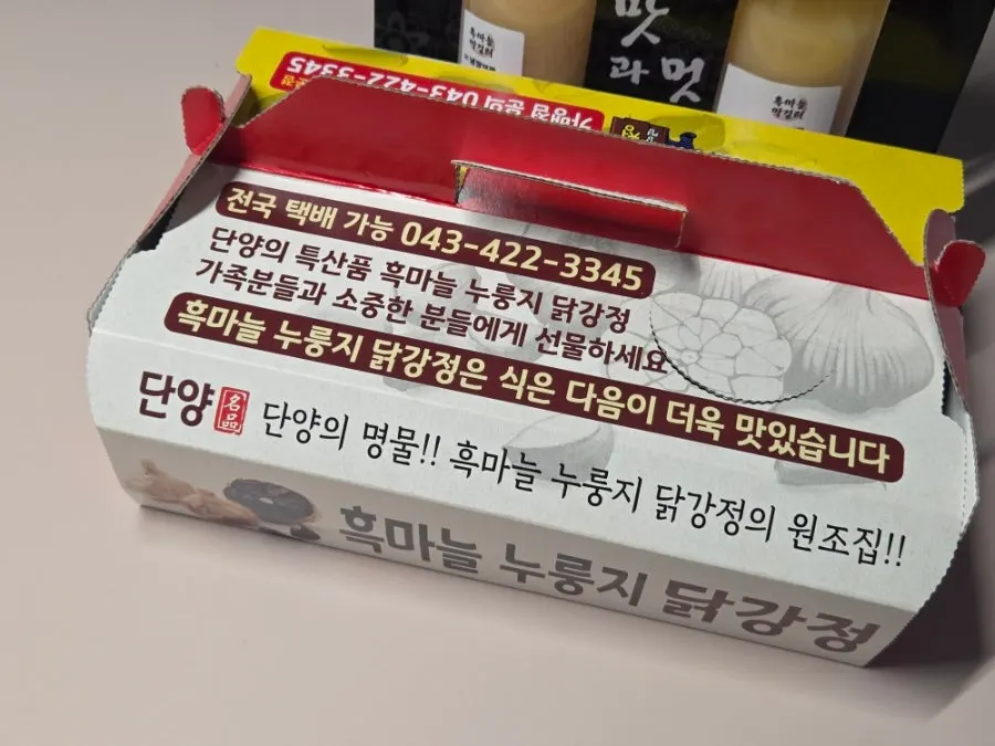 Nurungji dakgangjeong eaten even after it cooled