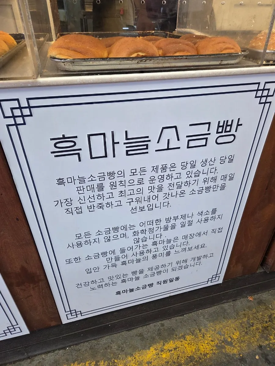 Front of the Black Garlic Salt Bread stall at Danyang's Gugyeong Market