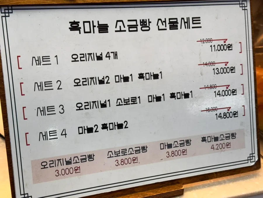 포장해 온 소금빵 두 세트
