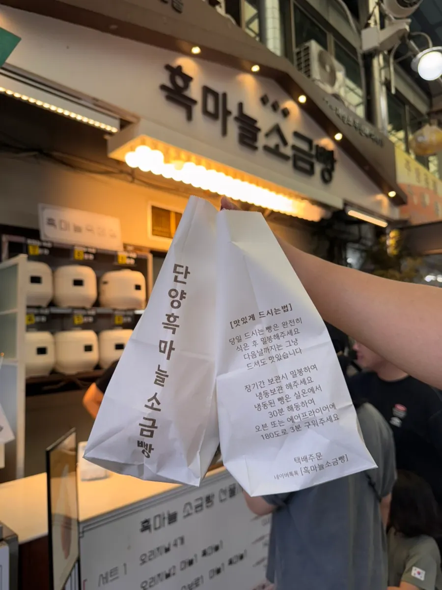 맛있게 먹는 방법이 적힌 소금빵 포장