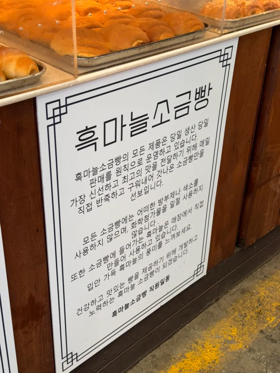 방부제·색소 미사용을 알리는 매장 안내