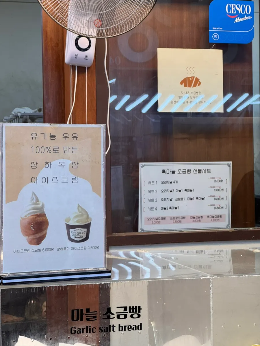 아이스크림 소금빵 메뉴 안내