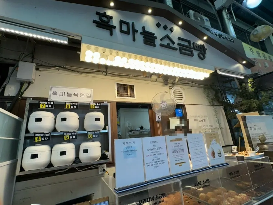 단양 구경시장 끝쪽에 자리한 흑마늘소금빵 가게 외관