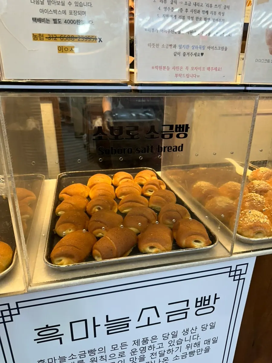 흑마늘소금빵 가게 앞 안내 문구
